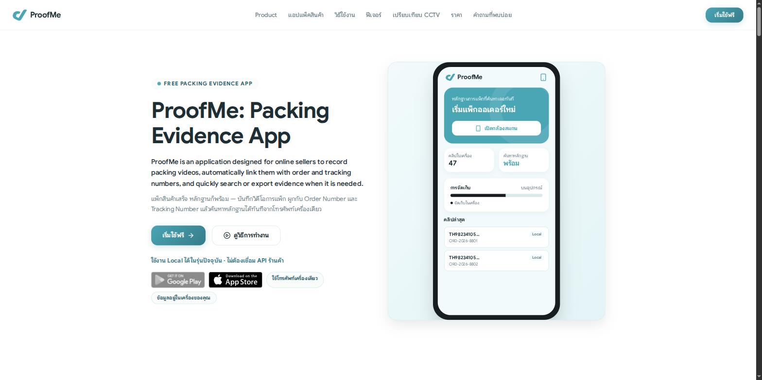 ProofMe landing page hero — Packing Evidence App