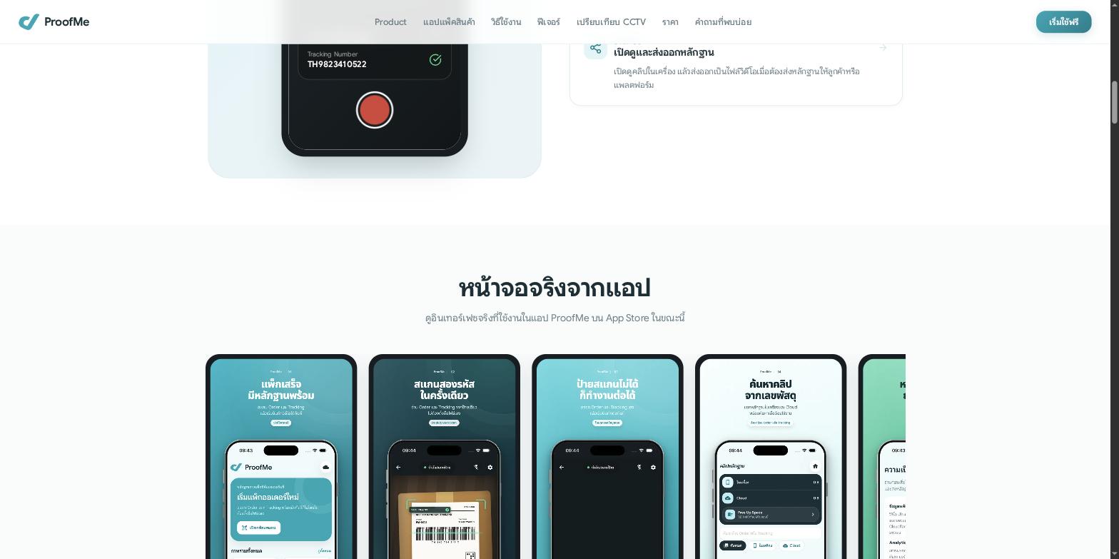 ProofMe real app screens shown on getproofme.com