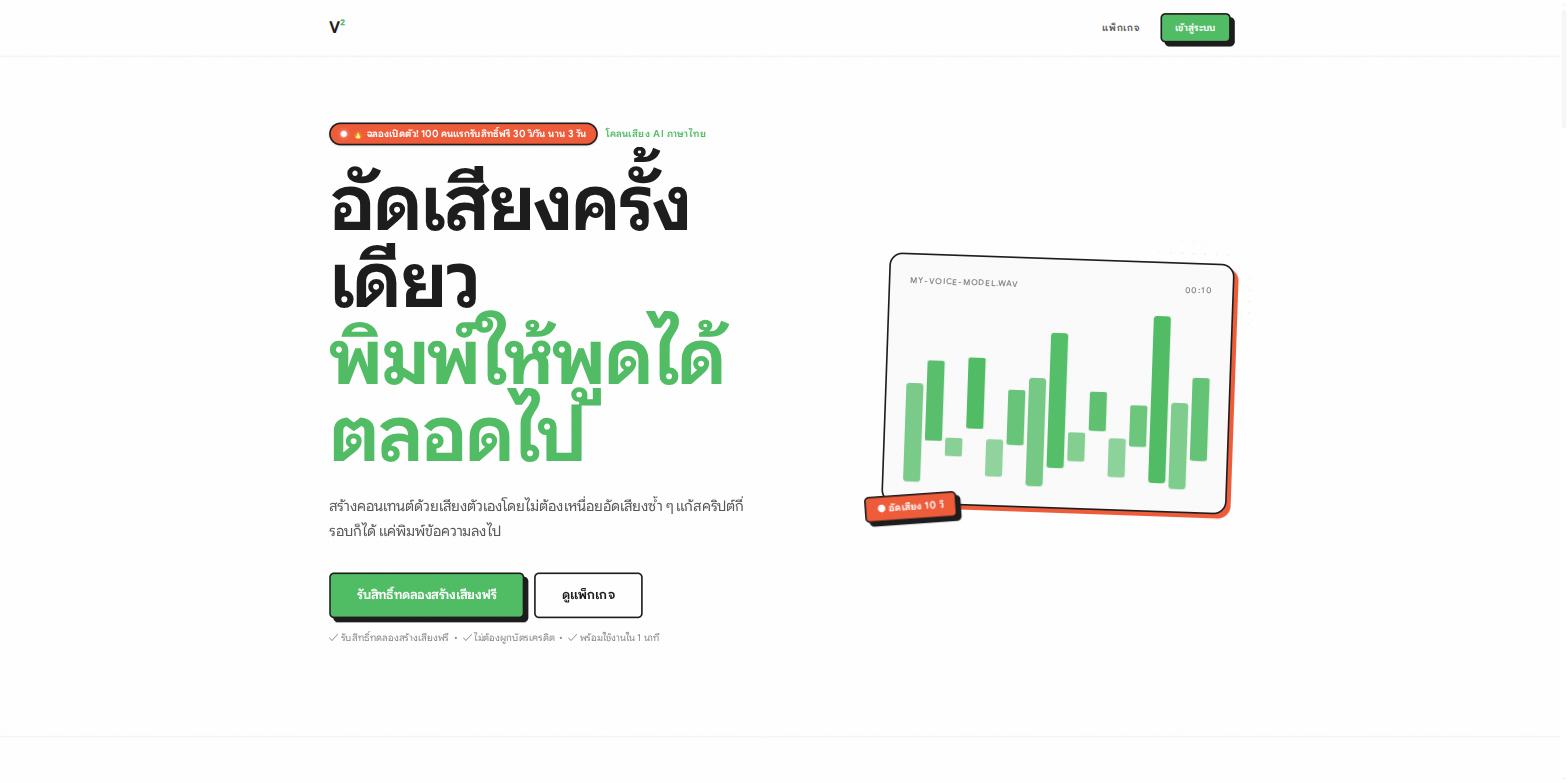 Voice² landing page hero — voice2.nounxlab.com